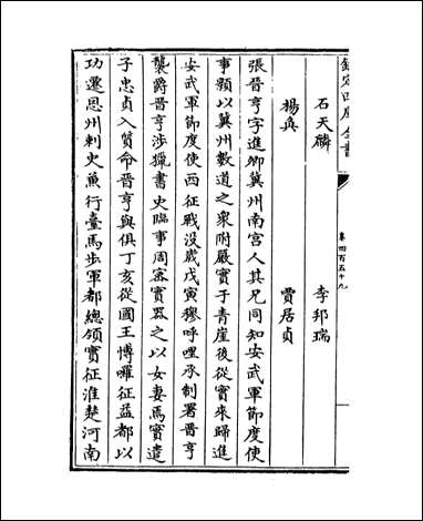 钦定续通志_卷四百五十九卷四百六十二 [钦定续通志]