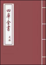 钦定续通志_卷四百八十三卷四百八十六 [钦定续通志]