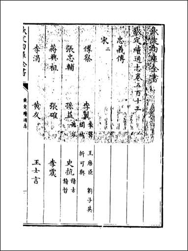 钦定续通志_卷五百十二卷五百_十三 [钦定续通志]