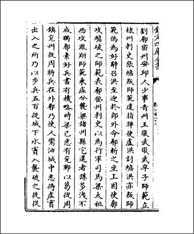 钦定续通志_卷二百八十二卷二百八十四 [钦定续通志]