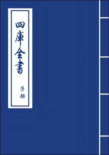 说郛_卷九十五上卷九十五下 [说郛]