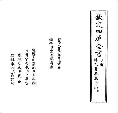 薛氏医案_卷三十三卷三十六 [薛氏医案]