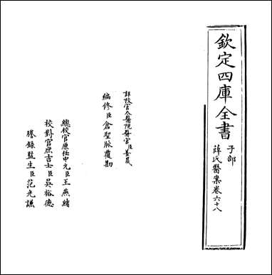 薛氏医案_卷六十八 [薛氏医案]