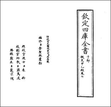 针灸甲乙经_卷七卷九 [针灸甲乙经]