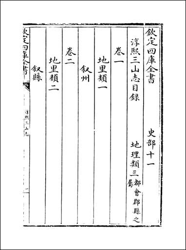 淳熙三山志_卷一卷三 [淳熙三山志]