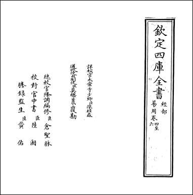 易用_卷四卷六 [易用]