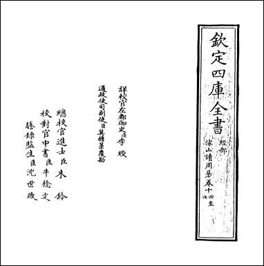 淙山读周易_卷十四卷十六 [淙山读周易]