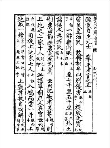 十三经注疏正字_卷四十六卷四十八 [十三经注疏正字]