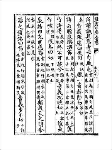 十三经注疏正字_卷五十八卷六十一 [十三经注疏正字]