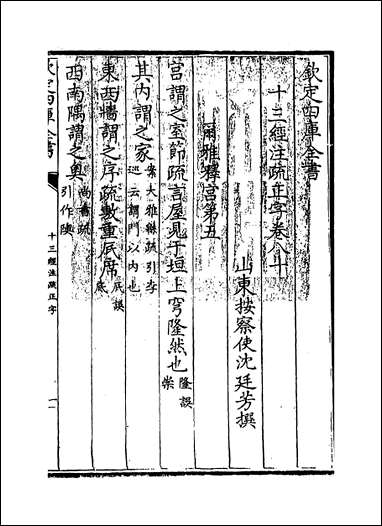 十三经注疏正字_卷八十卷八十一 [十三经注疏正字]