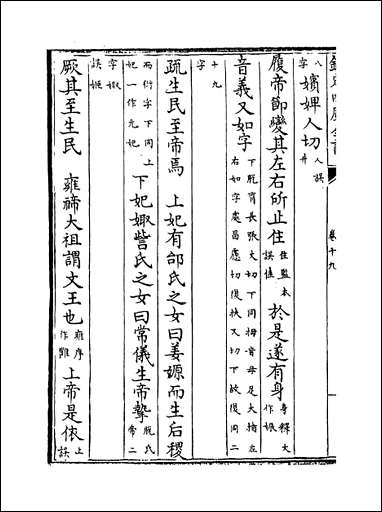 十三经注疏正字_卷十九卷二十一 [十三经注疏正字]