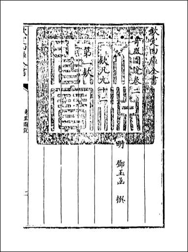 奇器图说_卷二 [奇器图说]