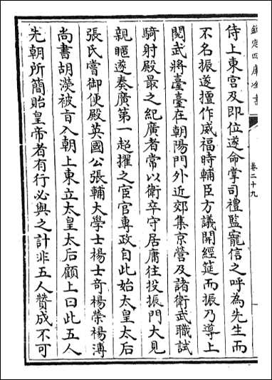 明史纪事本末_卷二十九卷三十三 [明史纪事本末]