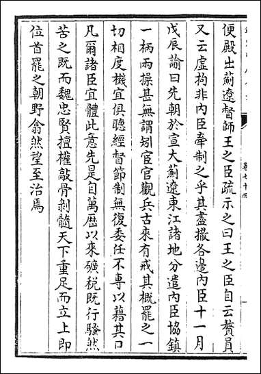 明史纪事本末_卷七十四卷七十五 [明史纪事本末]