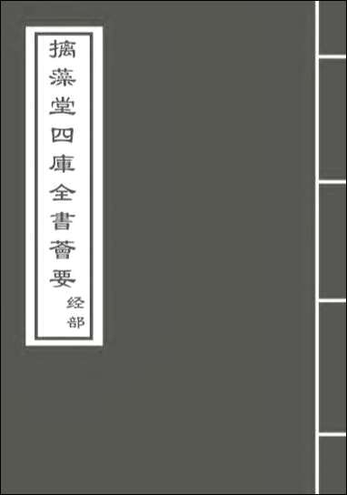 仪礼注疏_卷九卷十 [仪礼注疏]