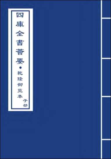 淮南鸿烈解_卷十三卷十五 [淮南鸿烈解]