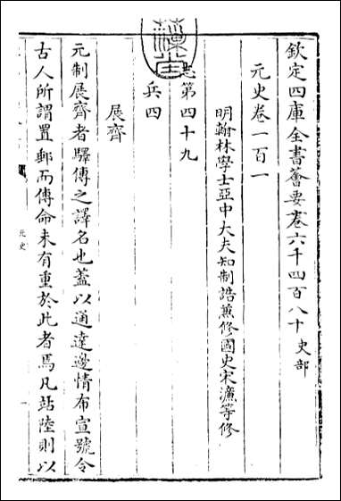 元史_卷一百一卷一百三 [元史]