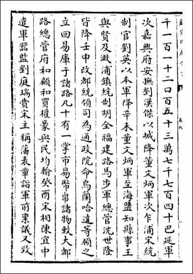 元史_卷九卷十一 [元史]