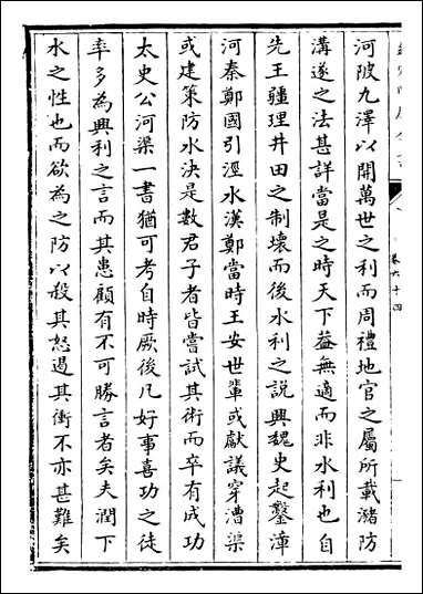 元史_卷六十四卷六十六 [元史]