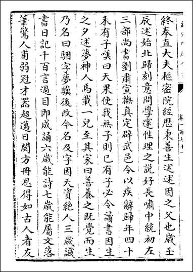 元史_卷一百七十一卷一百七十四 [元史]