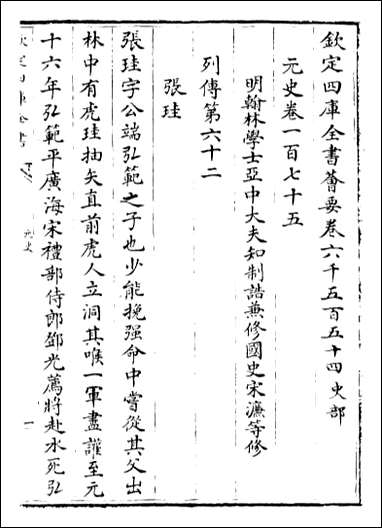 元史_卷一百七十五卷一百七十七 [元史]