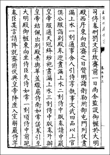 元史_卷七十三卷七十四 [元史]