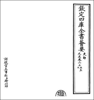 元史_卷二十五卷二十八 [元史]