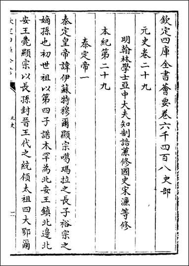 元史_卷二十九卷三十一 [元史]