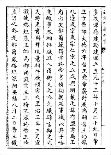 元史_卷二十九卷三十一 [元史]