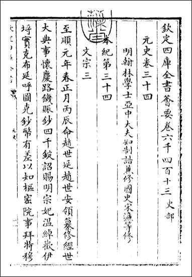 元史_卷三十四卷三十六 [元史]