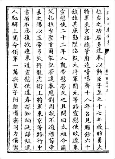 元史_卷一百三十三卷一百三十六 [元史]