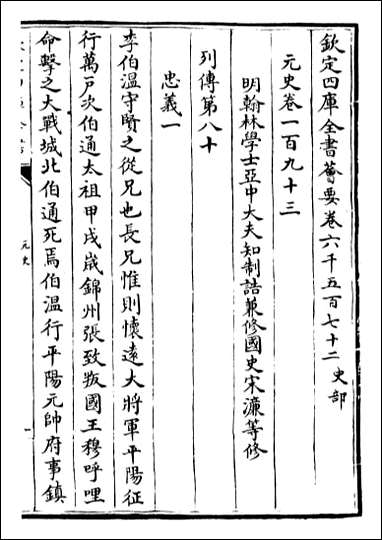 元史_卷一百九十三卷一百九十六 [元史]