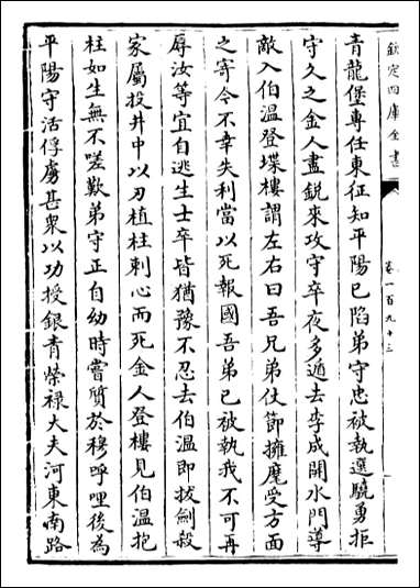 元史_卷一百九十三卷一百九十六 [元史]