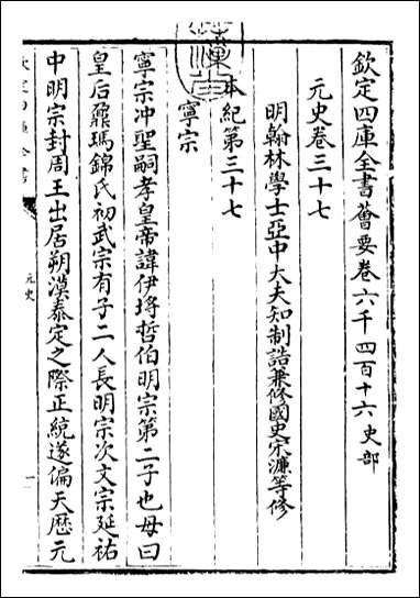 元史_卷三十七卷四十一 [元史]