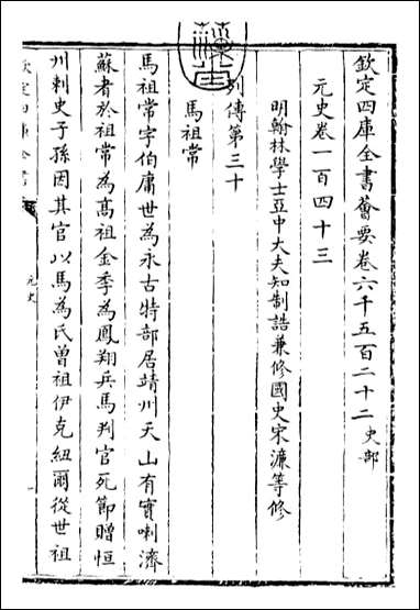 元史_卷一百四十三卷一百四十五 [元史]