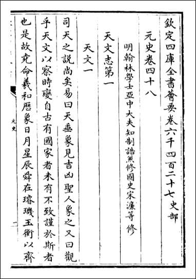 元史_卷四十八卷四十九 [元史]