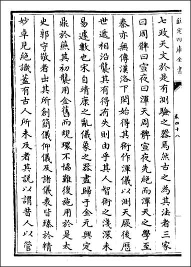 元史_卷四十八卷四十九 [元史]