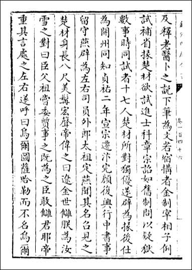 元史_卷一百四十六卷一百四十八 [元史]