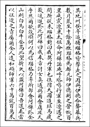 元史_卷一百四十九卷一百五十 [元史]