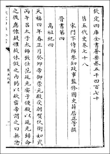 旧五代史_卷七十八卷八十一 [旧五代史]