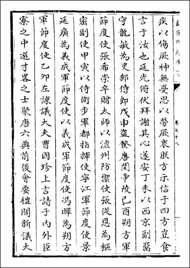 旧五代史_卷七十八卷八十一 [旧五代史]