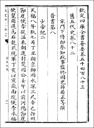 旧五代史_卷八十二卷八十六 [旧五代史]