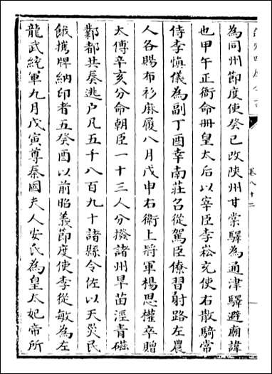 旧五代史_卷八十二卷八十六 [旧五代史]