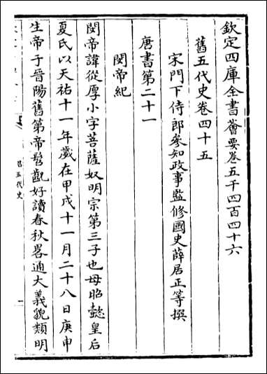 旧五代史_卷四十五卷四十八 [旧五代史]