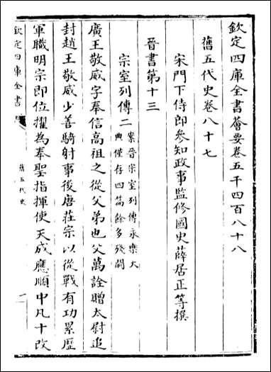 旧五代史_卷八十七卷九十 [旧五代史]