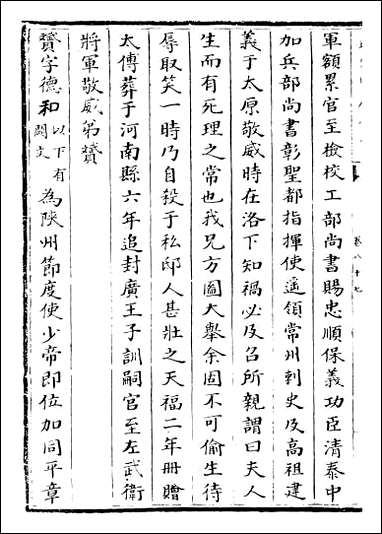 旧五代史_卷八十七卷九十 [旧五代史]