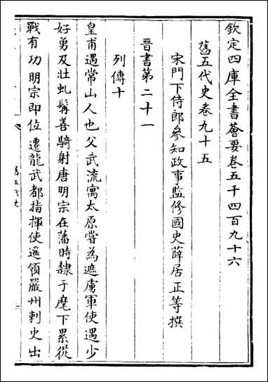 旧五代史_卷九十五卷九十八 [旧五代史]