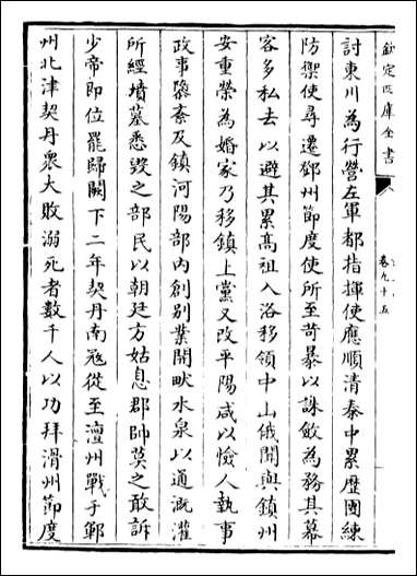 旧五代史_卷九十五卷九十八 [旧五代史]