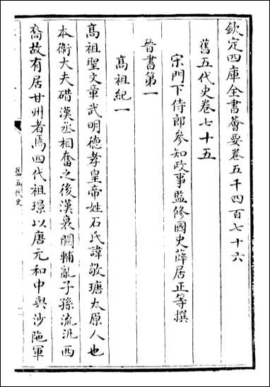 旧五代史_卷七十五卷七十七 [旧五代史]