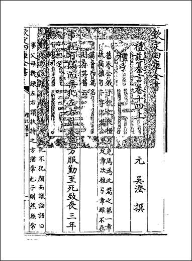 礼记纂言_卷十四上卷十四中 [礼记纂言]